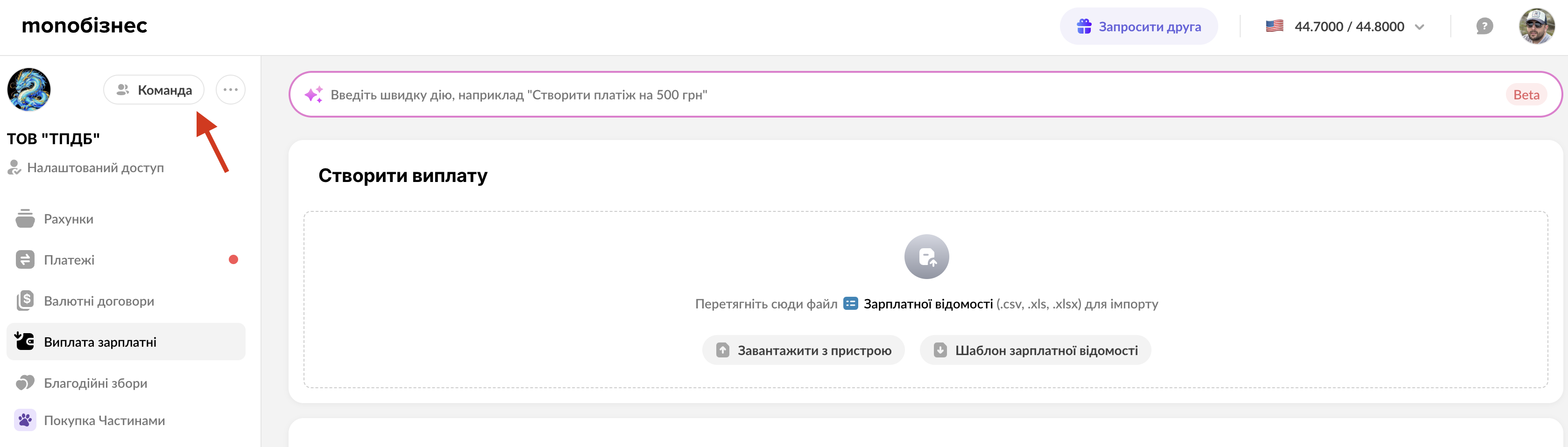 Пункт меню «Команда» на головній сторінці web-кабінету для бізнесу