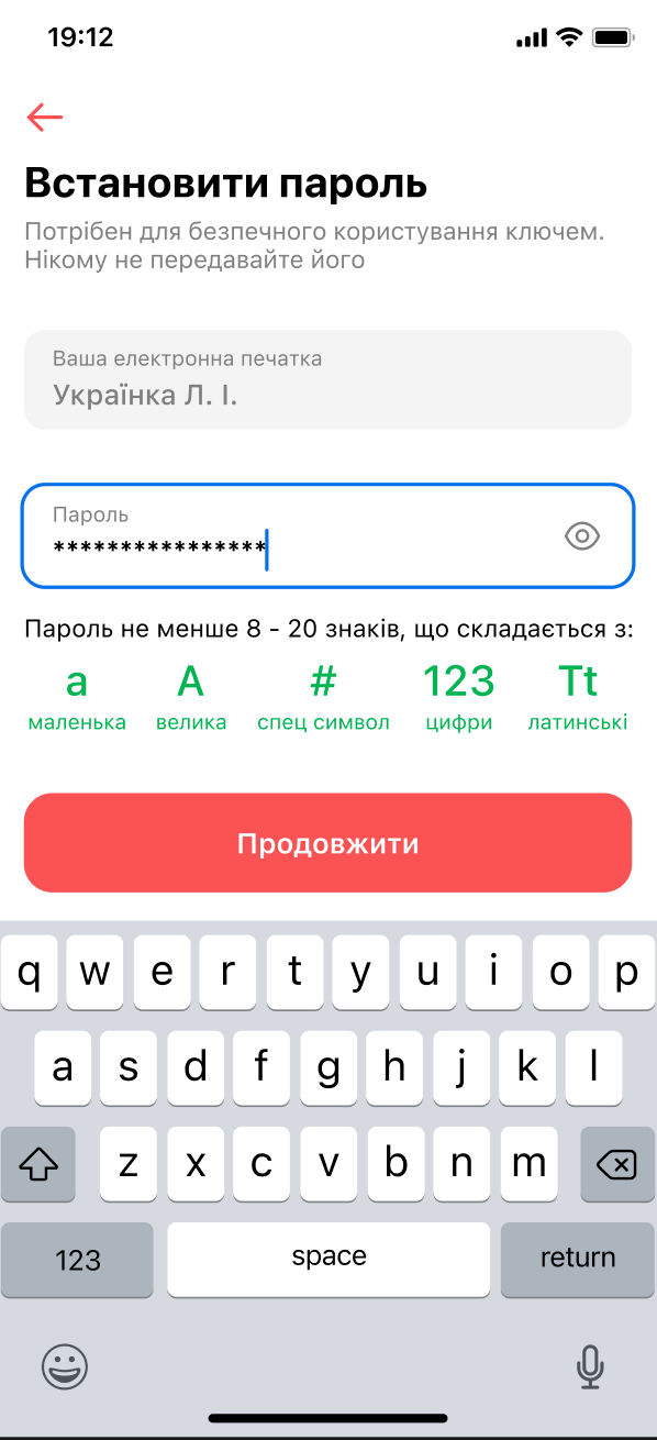 Створення пароля до електронної печатки