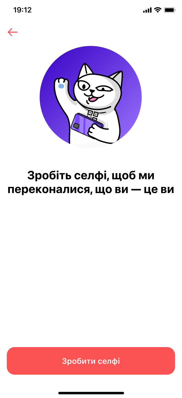 Екран селфі для підтвердження особи