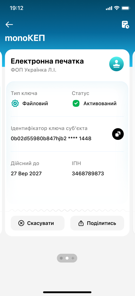 Готова електронна печатка в розділі monoКЕП