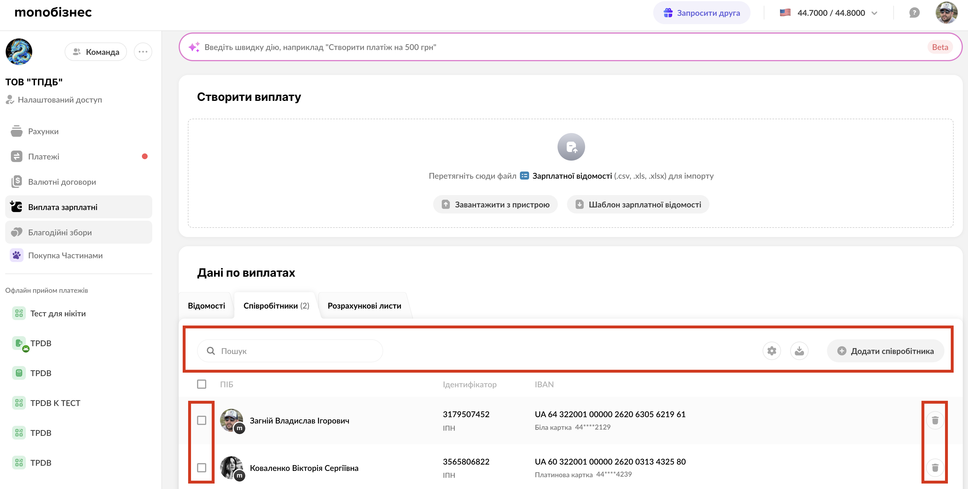 Вкладка «Співробітники» з полем пошуку та списком працівників