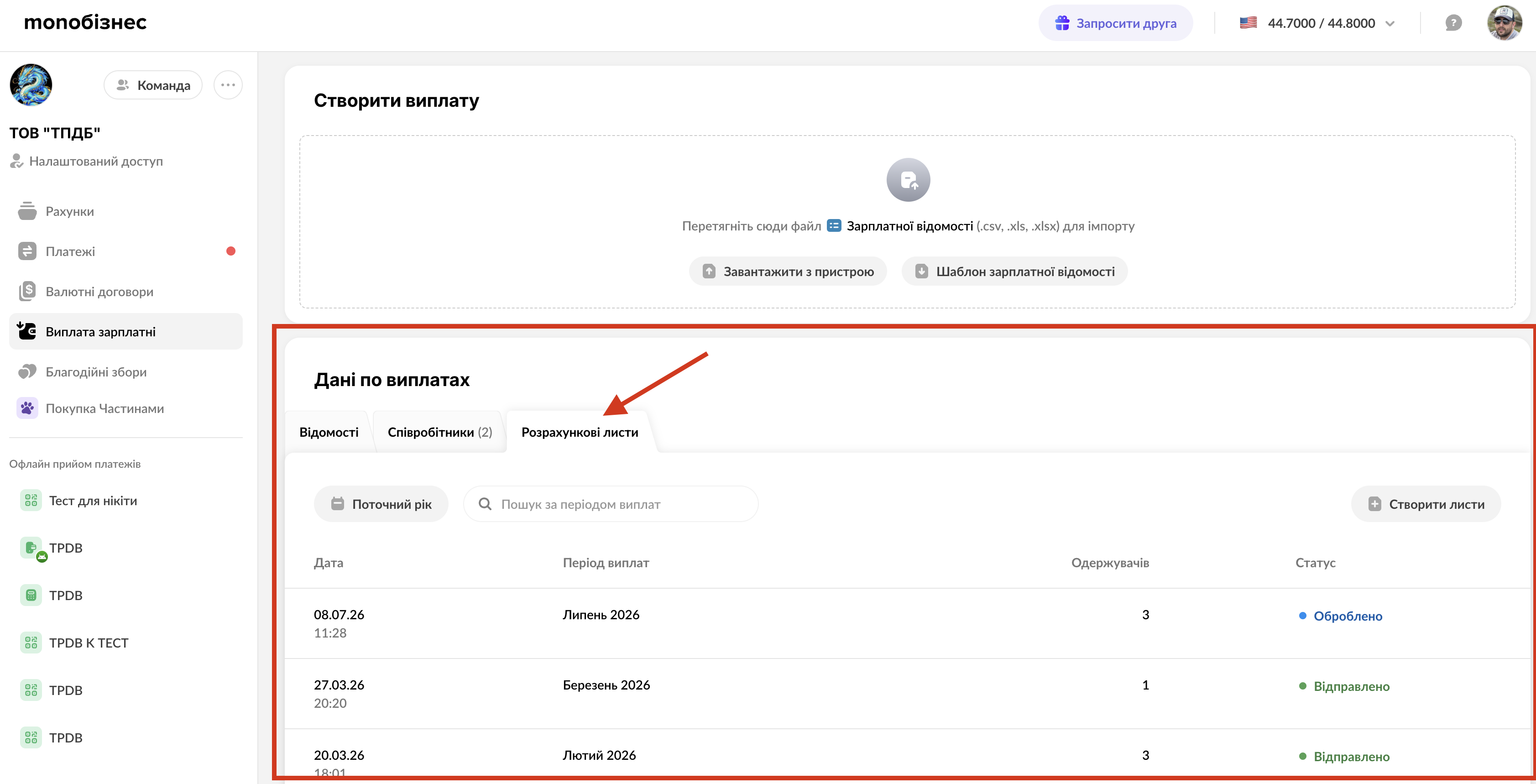 Вкладка «Розрахункові листи» у web-кабінеті для бізнесу