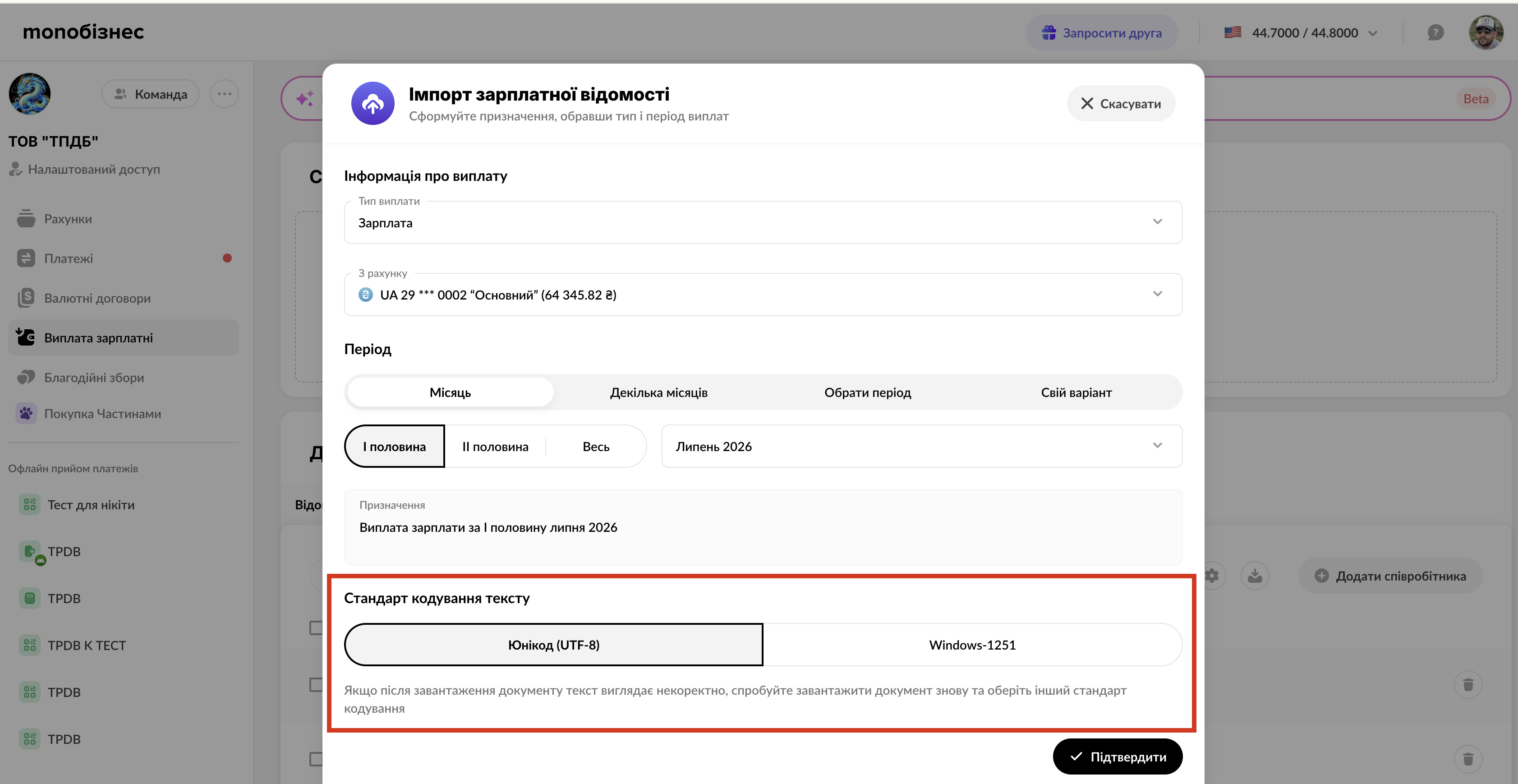 Вибір стандарту кодування Windows-1251 під час повторного завантаження ЗП-відомості
