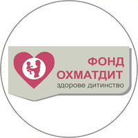 ОХМАТДИТ – ЗДОРОВЕ ДИТИНСТВО