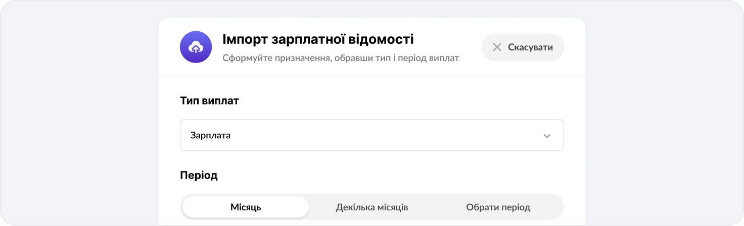 Крок 3 — тип виплати та період