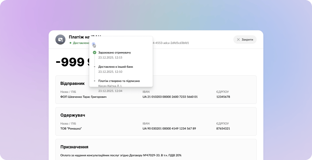 Платежі в реальному часі