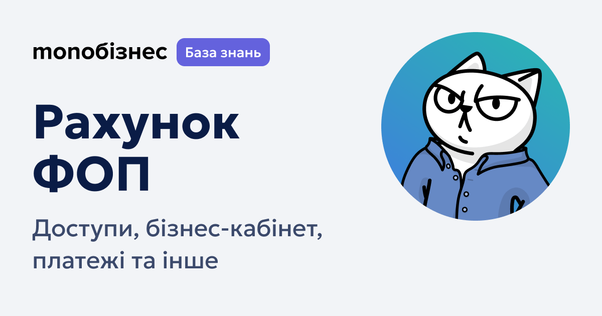 Як відкрити ФОП в Україні: покрокова інструкція 2026 | monoбізнес